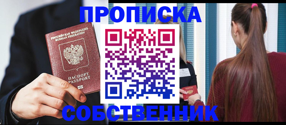 прописка для работы в Хабаровске