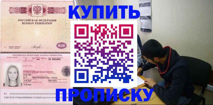 временная регистрация в квартире в Хабаровске