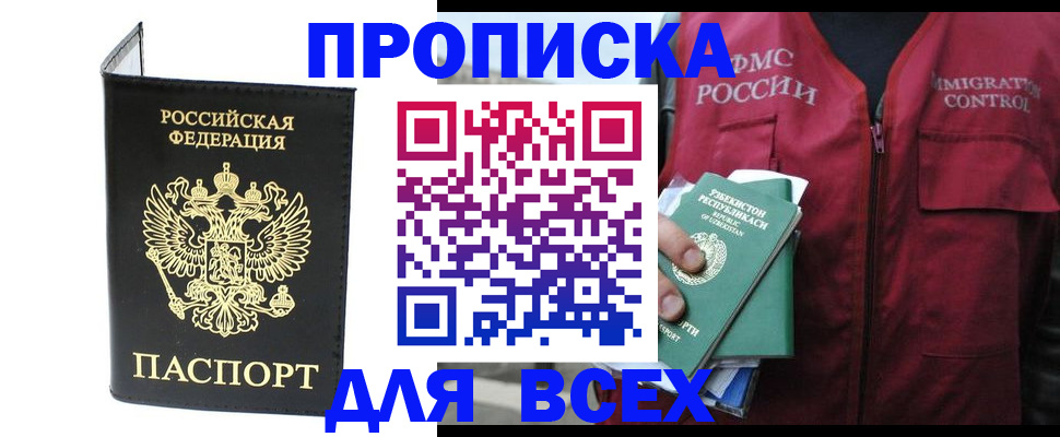 прописка иностранных граждан в Хабаровске