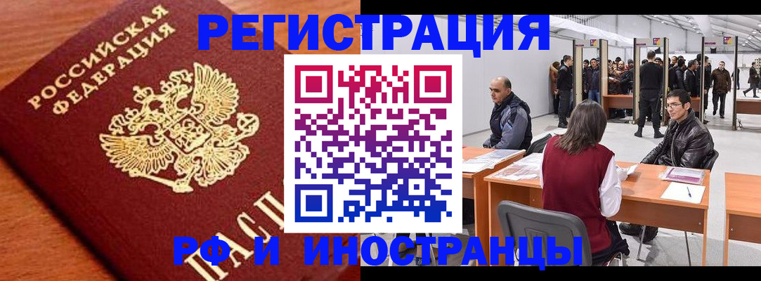 купить прописку в Хабаровске
